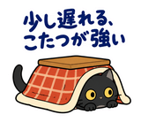 黒猫の冬・こたつの毎日つかえるスタンプのスタンプ 18