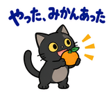 黒猫の冬・こたつの毎日つかえるスタンプのスタンプ 28