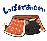 黒猫の冬・こたつの毎日つかえるスタンプのスタンプ 32