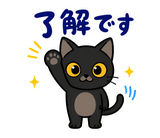 ずっと使える黒猫の業務連絡【敬語】のスタンプ 10