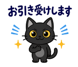ずっと使える黒猫の業務連絡【敬語】のスタンプ 12