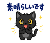 ずっと使える黒猫の業務連絡【敬語】のスタンプ 14