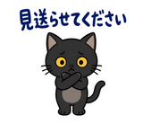 ずっと使える黒猫の業務連絡【敬語】のスタンプ 22