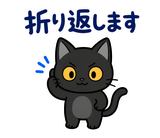 ずっと使える黒猫の業務連絡【敬語】のスタンプ 24