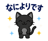 ずっと使える黒猫の業務連絡【敬語】のスタンプ 30