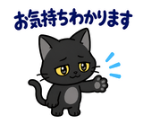 ずっと使える黒猫の業務連絡【敬語】のスタンプ 31
