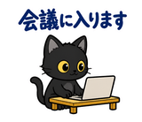 ずっと使える黒猫の業務連絡【敬語】のスタンプ 33