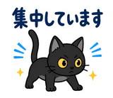 ずっと使える黒猫の業務連絡【敬語】のスタンプ 39