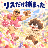 ドレスマッチョと全力鬼ごっこのスタンプ 39