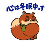 マッチョなリスの秋の増量期スタンプのスタンプ 27