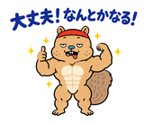 熱血マッチョな脱力リスの全力応援のスタンプ 20