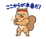 熱血マッチョな脱力リスの全力応援のスタンプ 31