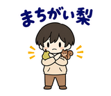 秋のだじゃれ返事 のりとリスのスタンプ 26