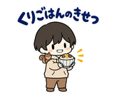 秋のだじゃれ返事 のりとリスのスタンプ 33