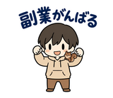 在宅ワーク・副業のスタンプ｜のりとリスのスタンプ 13