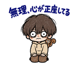 情緒が忙しい不気味かわいい少年のスタンプ 14