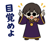 上から目線のひとことスタンプ｜のりとりすのスタンプ 10