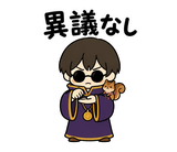 上から目線のひとことスタンプ｜のりとりすのスタンプ 37