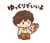 のんびり日常の返事 のりとリスのスタンプ 9