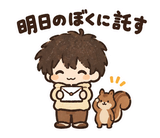 のんびり日常の返事 のりとリスのスタンプ 20