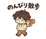 のんびり日常の返事 のりとリスのスタンプ 35