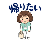 看護師の夜勤・シフト連絡スタンプのスタンプ 39