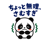 パンダの冬・クリスマス毎日つかえるのスタンプ 14
