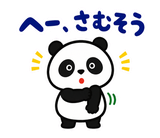 パンダの冬・クリスマス毎日つかえるのスタンプ 22