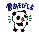 パンダの冬・クリスマス毎日つかえるのスタンプ 29