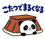 パンダの冬・クリスマス毎日つかえるのスタンプ 31