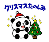パンダの冬・クリスマス毎日つかえるのスタンプ 34