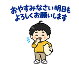 パパの保育園・学校の気づかい敬語のスタンプ 2
