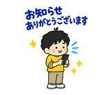 パパの保育園・学校の気づかい敬語のスタンプ 9
