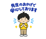 パパの保育園・学校の気づかい敬語のスタンプ 10