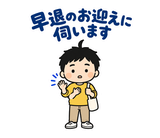 パパの保育園・学校の気づかい敬語のスタンプ 16