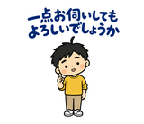 パパの保育園・学校の気づかい敬語のスタンプ 18