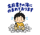 パパの保育園・学校の気づかい敬語のスタンプ 28