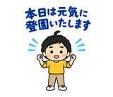 パパの保育園・学校の気づかい敬語のスタンプ 30