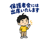 パパの保育園・学校の気づかい敬語のスタンプ 33