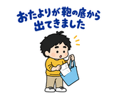 パパの保育園・学校の気づかい敬語のスタンプ 39