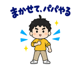 毎日つかえるパパの育児参加れんらくのスタンプ 8
