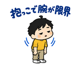 毎日つかえるパパの育児参加れんらくのスタンプ 17