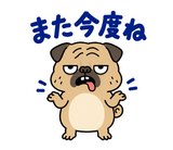 毎日つかえる鼻ぺちゃパグの返事のスタンプ 20