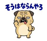 毎日つかえる鼻ぺちゃパグの返事のスタンプ 40
