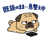 脱力パグのおつかれさまのスタンプ 19