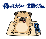 脱力パグのおつかれさまのスタンプ 30