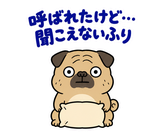 脱力パグのおつかれさまのスタンプ 38