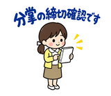 小学校教員の学年・クラス連絡スタンプのスタンプ 30