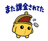 サブスクを目の敵にする財布のスタンプ 1