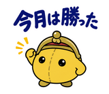 サブスクを目の敵にする財布のスタンプ 7